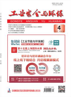 工业安全与环保期刊